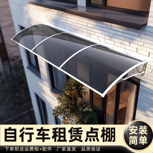 自行车租赁点棚雨棚遮阳棚屋檐家用挡雨板透明户外防雨雨搭窗户