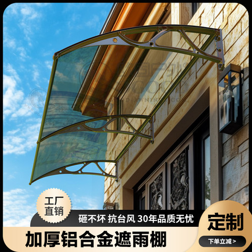 铝合金雨棚门头遮阳PC屋檐露台窗户阳台雨搭无声家用用户塑钢防雨