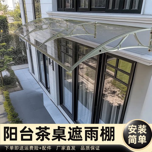 阳台茶桌遮雨棚雨棚遮阳棚屋檐家用挡雨板透明户外防雨雨搭窗户