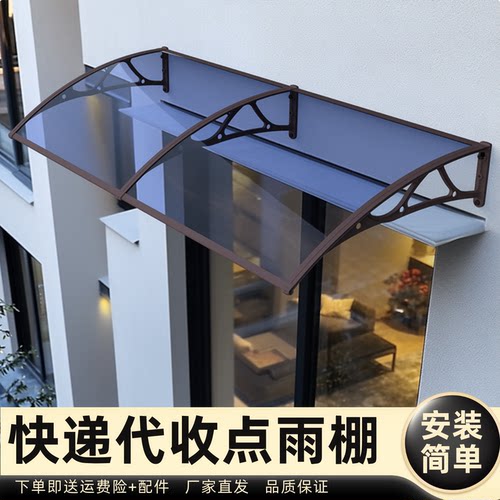 快递代收点雨棚雨棚遮阳棚屋檐家用挡雨板透明户外防雨雨搭窗户