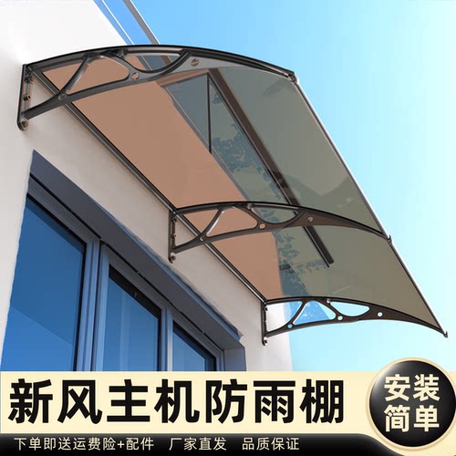 新风主机防雨棚雨棚遮阳棚屋檐家用挡雨板透明户外防雨雨搭窗户