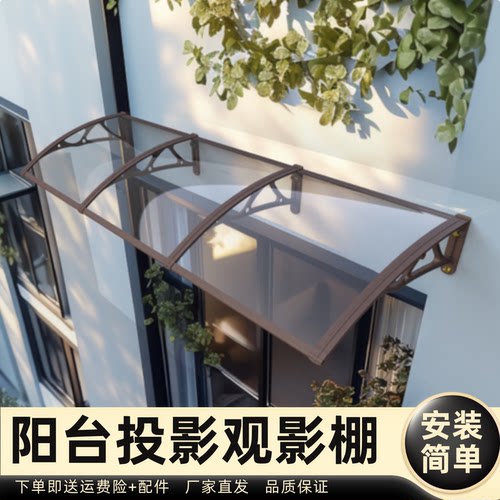 阳台投影观影棚雨棚遮阳棚屋檐家用挡雨板透明户外防雨雨搭窗户