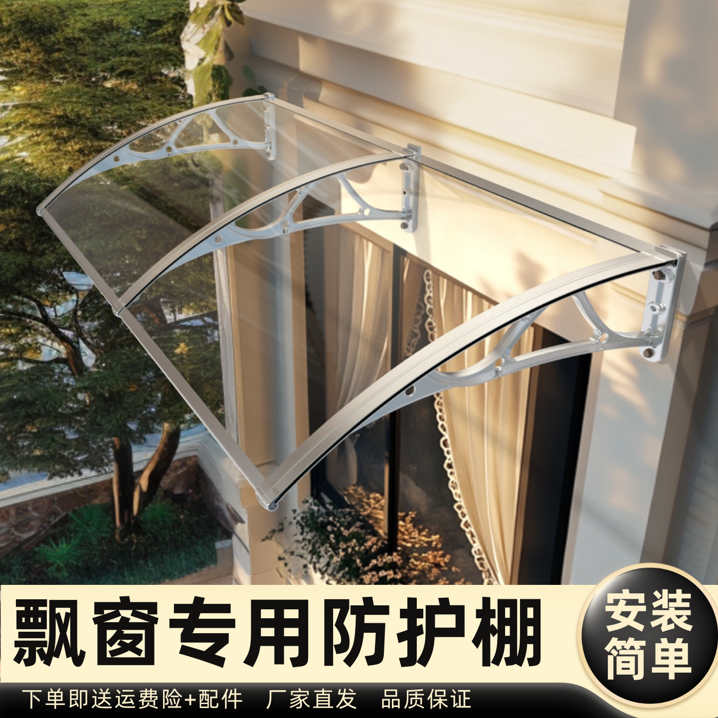 飘窗专用防护棚雨棚遮阳棚屋檐家用挡雨板透明户外防雨雨搭窗户