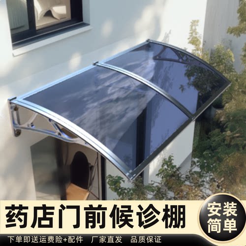 药店门前候诊棚雨棚遮阳棚屋檐家用挡雨板透明户外防雨雨搭窗户