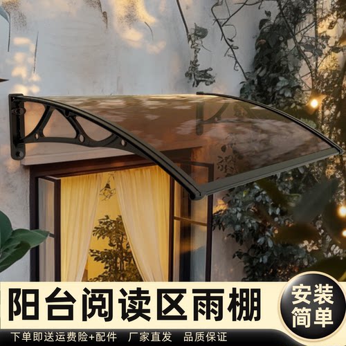 阳台阅读区雨棚雨棚遮阳棚屋檐家用挡雨板透明户外防雨雨搭窗户