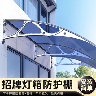 招牌灯箱防护棚雨棚遮阳棚屋檐家用挡雨板透明户外防雨雨搭窗户