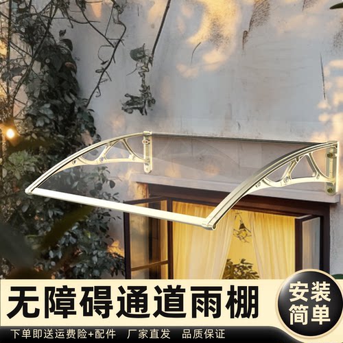 无障碍通道雨棚雨棚遮阳棚屋檐家用挡雨板透明户外防雨雨搭窗户