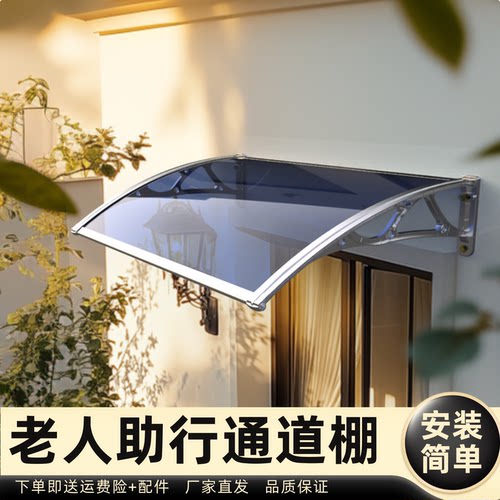 老人助行通道棚雨棚遮阳棚屋檐家用挡雨板透明户外防雨雨搭窗户