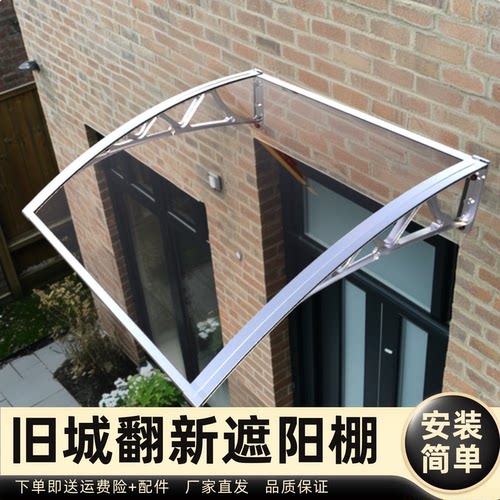 旧城翻新遮阳棚雨棚遮阳棚屋檐家用挡雨板透明户外防雨雨搭窗户