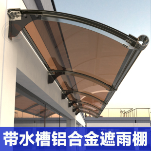 铝合金雨棚大水槽遮阳棚家用户外阳台庭院窗户门头静音挡雨篷定制