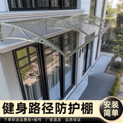 健身路径防护棚雨棚遮阳棚屋檐家用挡雨板透明户外防雨雨搭窗户
