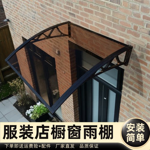 服装店橱窗雨棚雨棚遮阳棚屋檐家用挡雨板透明户外防雨雨搭窗户