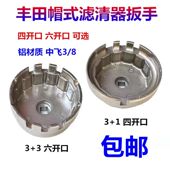 锐志 丰田雷克萨斯帽式 机油格扳手机油滤清器丰田 汉兰达专用工具
