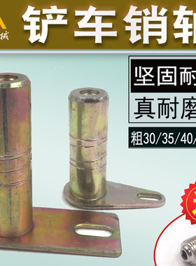 山东装载机铲车销子大臂耐磨黄油