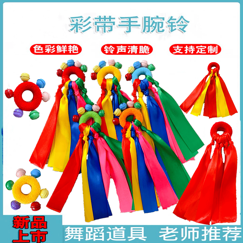 摇铃手腕彩带铃铛舞蹈道具运动会