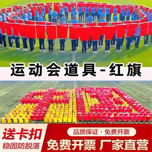 手摇红旗演出道具运动会拼字旗方队表演彩旗团体操红黄双面变色旗