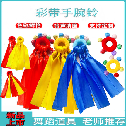 运动会入场道具幼儿园早操轻器械道具六一舞蹈表演手腕彩带铃铛花