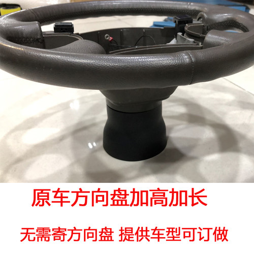 原车方向盘增高底座无损安装