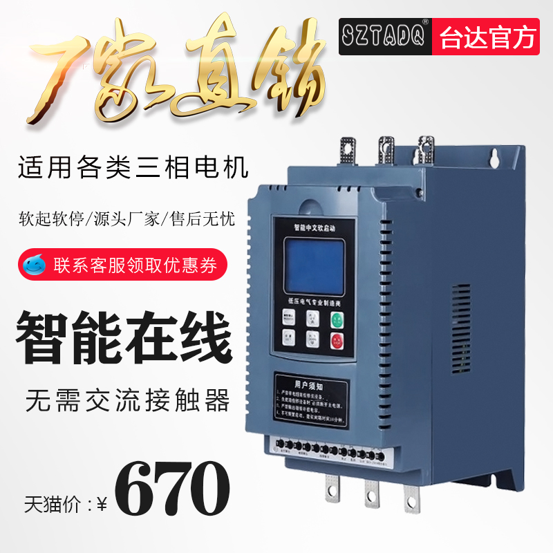 在线器/柜115KW132KW160/185/200/250/280/320KW软启动器