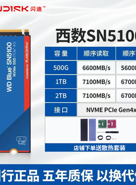 WD/西部数据SN5100高速固态1t/2t硬盘pcie4笔记本台式机电脑存储