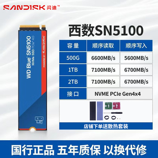 机电脑存储 2t硬盘pcie4笔记本台式 西部数据SN5100高速固态1t