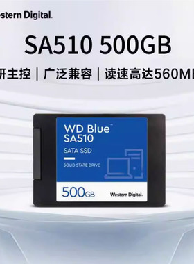 WD西数固态硬盘250g 500g 1t 2.5英寸笔记本SSD 1tb台式电脑SA510
