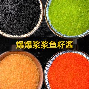 寿司专用飞鱼籽包饺子馄饨即食蟹子蟹籽新鲜速冻声控红鱼子酱100g