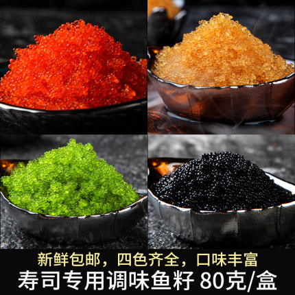 鱼子酱即食100g寿司材料食材手握寿司用红色飞鱼籽包云吞饺子海鲜