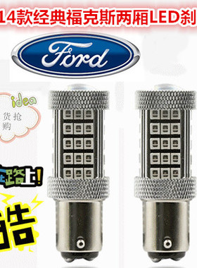 09-14款经典福克斯两厢LED刹车灯泡红色光爆闪灯改装专用PR21/5W