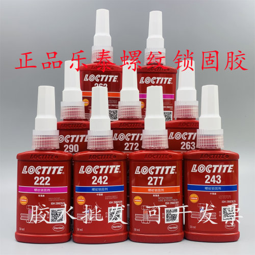 乐泰螺纹锁固剂螺丝胶厌氧密封胶