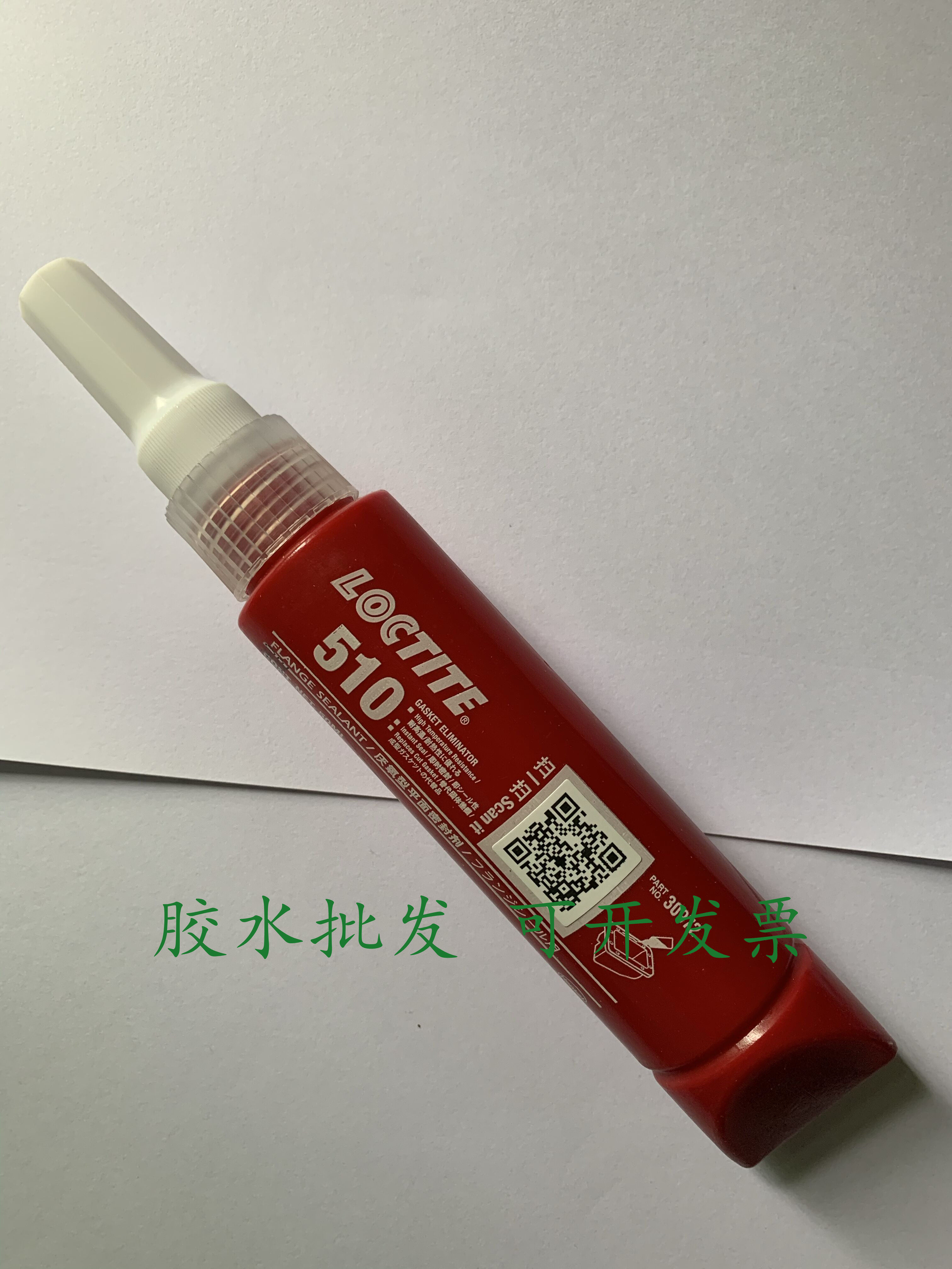 原装正品乐泰510胶水 loctite510耐高温密封胶机械法兰密封厌氧胶