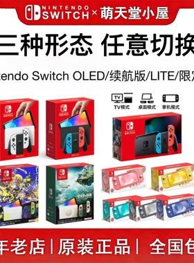 任天堂switch oled续航版 lite掌机ns家用体感游戏机宝可梦塞尔达