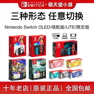 任天堂switch oled续航版 lite掌机ns家用体感游戏机宝可梦塞尔达