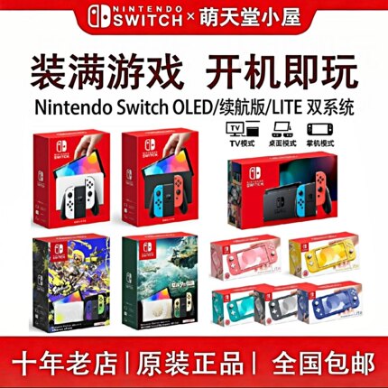 任天堂switch双系统oled续航lite掌机NS家用电视体感游戏机港日版