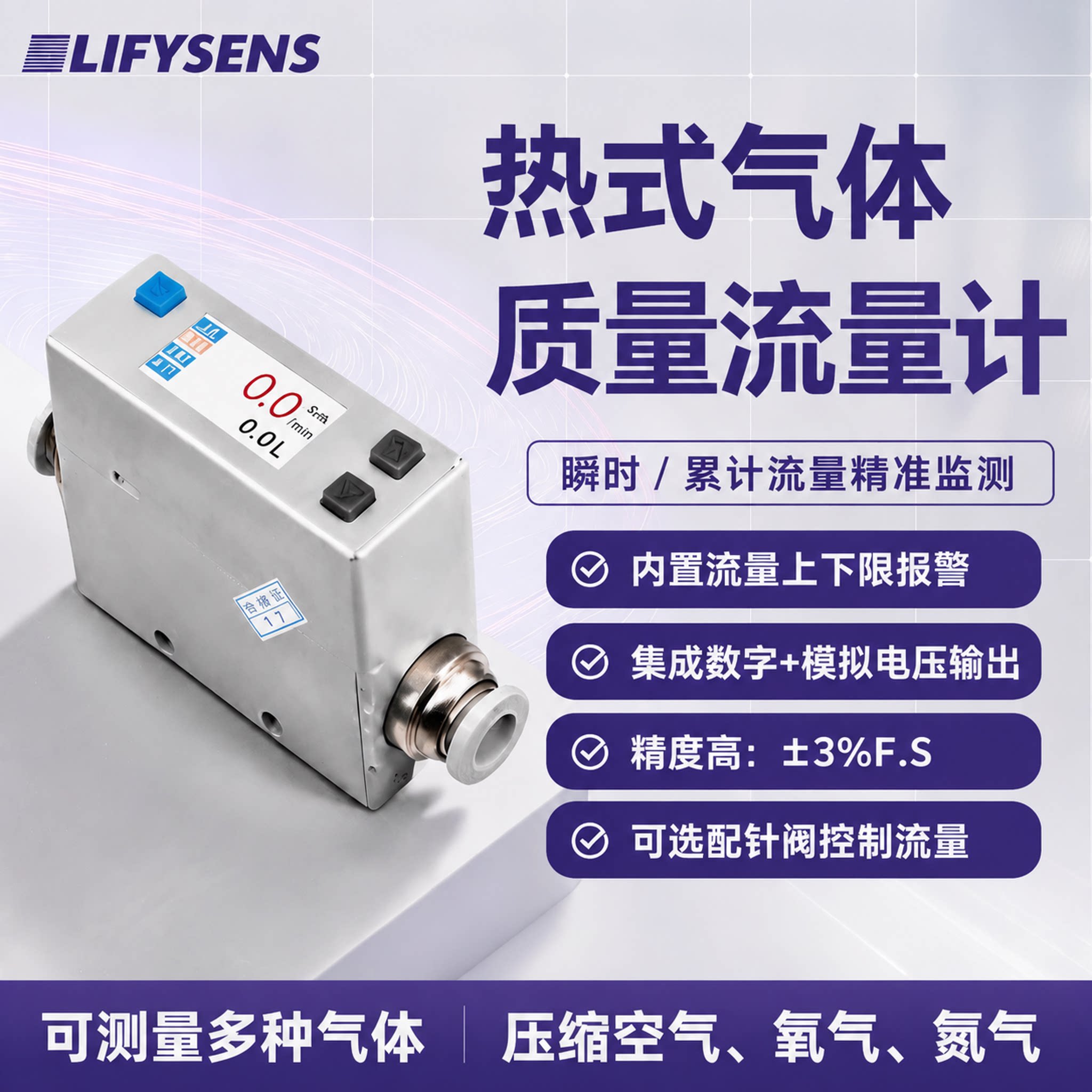 热式气体质量流量计高精度
