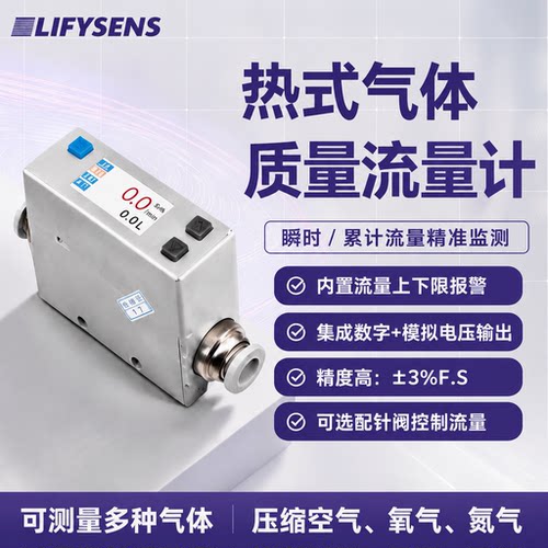 热式气体质量流量计高精度