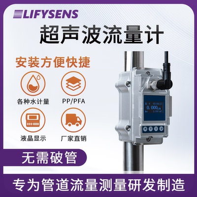 超声波流量计外夹式高精度