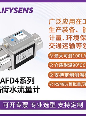 微小型涡街液体水流量计传感器替代SMC水用数字式流量开关AFD系列