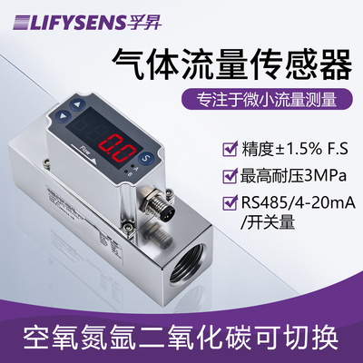 热式气体流量传感器耐高压3MPa