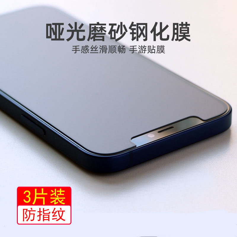 适用苹果13钢化膜12Pro磨砂玻璃11半包XR不挡刘海非全屏手机X哑光