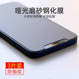 适用苹果13钢化膜12Pro磨砂玻璃11半包XR不挡刘海非全屏手机X哑光