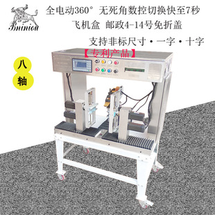 鑫宏盛一字4 14号箱捆扎机封箱机数控自动捆包十字封箱神器商专用