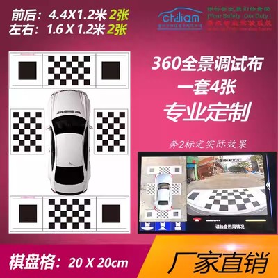 360全景调试布 3D标定布 全景无纺拼接布 校准布 调试布厂家直销