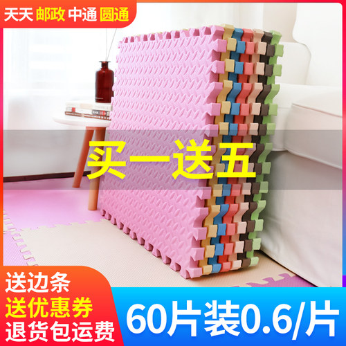 泡沫地垫拼接大号家用爬行垫加厚一整张儿童拼图爬爬垫防摔地板垫 - 封面