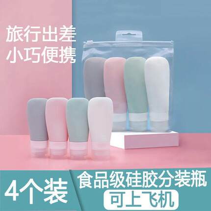 食品级硅胶旅行分装瓶套装乳液瓶化妆品洗发水沐浴露便携按挤压式