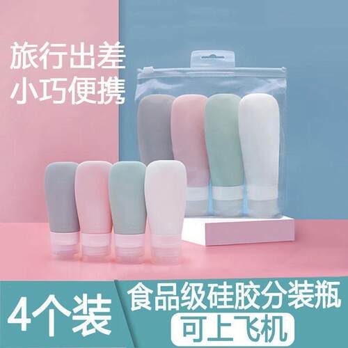 硅胶分装瓶耐高温清洗可上飞机