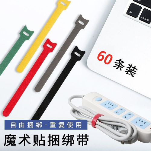 魔术贴绑带理线带束线带扎带