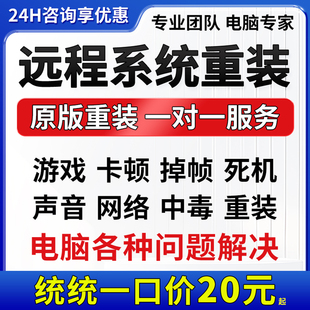 无忧电脑远程维修系统重装win10 11修复解决蓝屏驱动安装网络问题