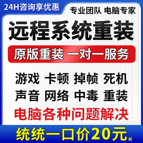 无忧电脑远程维修系统重装win10 11修复解决蓝屏驱动安装网络问题