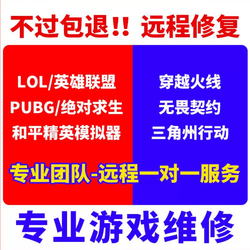 三角州行动无畏契约一年机器维修LOLPUBG塔科夫码CF绝地求生动态